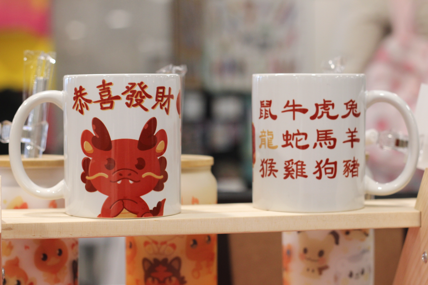 Year of the Dragon (龍) Mug